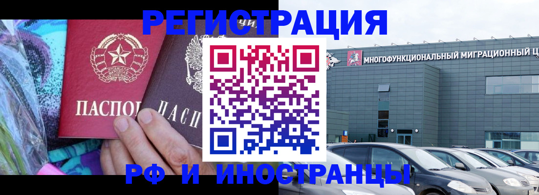 временная регистрация для школы в Канске