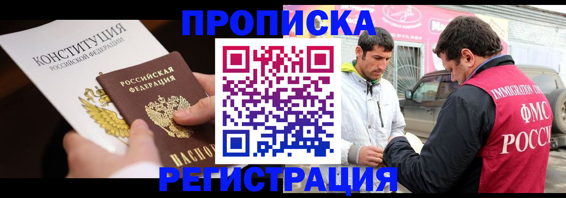 прописка гарантия в Канске