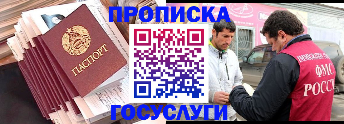 временная регистрация недорого в Канске