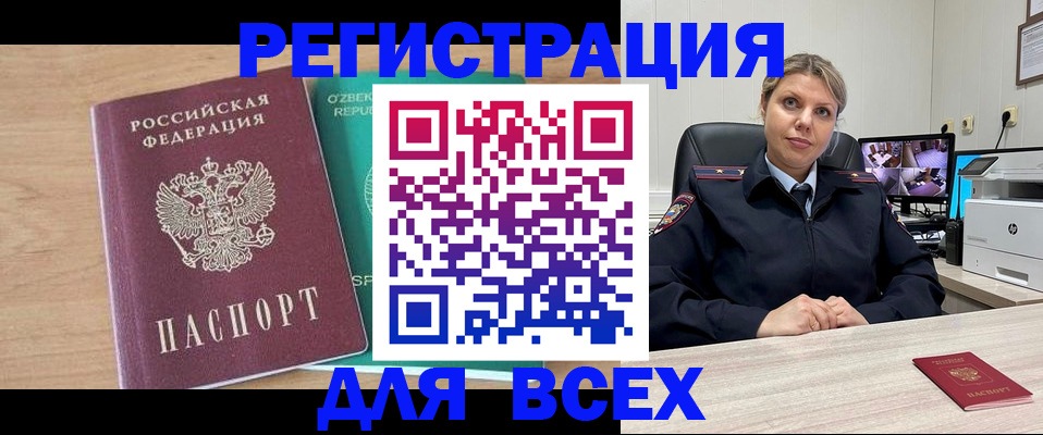 прописка для школы в Канске