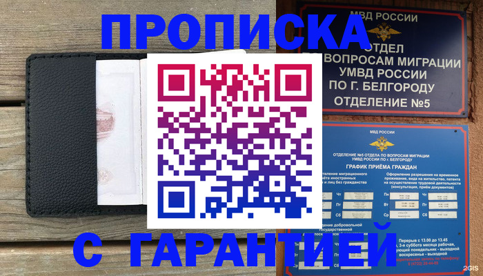 временная регистрация для всех в Канске