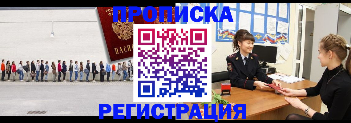 временная прописка в Канске