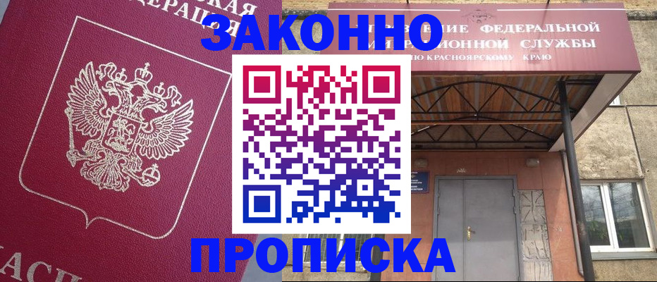 временная регистрация адрес в Канске