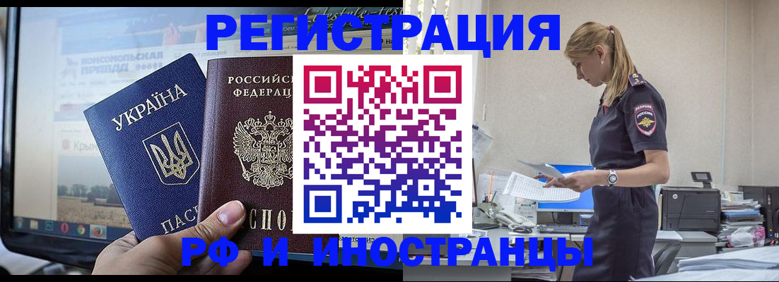 временная регистрация адрес в Канске