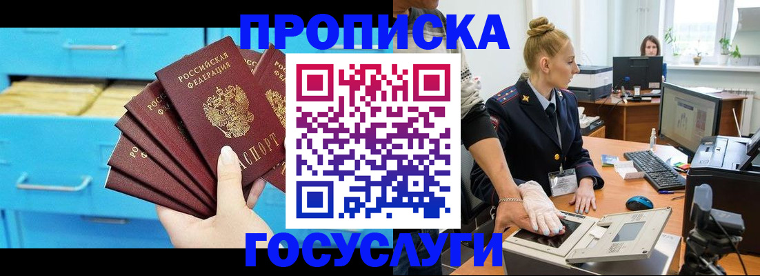 временная прописка в Канске