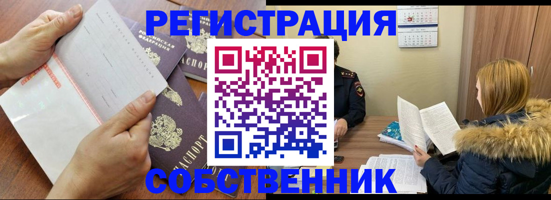 прописка штамп в Канске